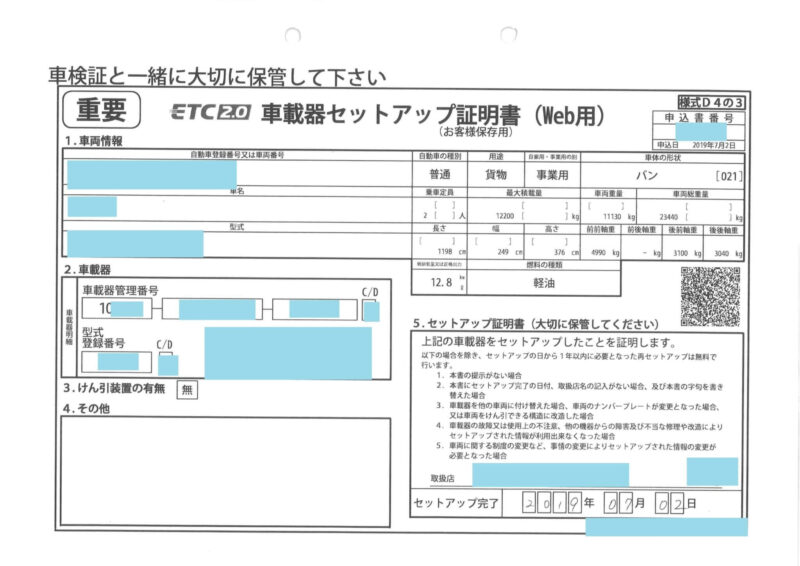 ETCセットアップ証明書とは確認方法や再セットアップについて あやこブログ