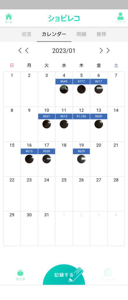 ショピレコのカレンダー