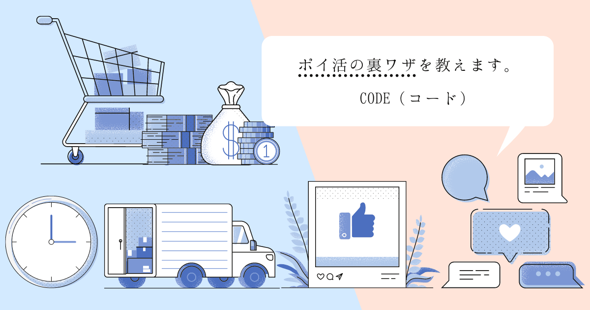 CODE（コード）